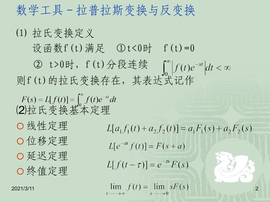 典型环节传递函数_第2页