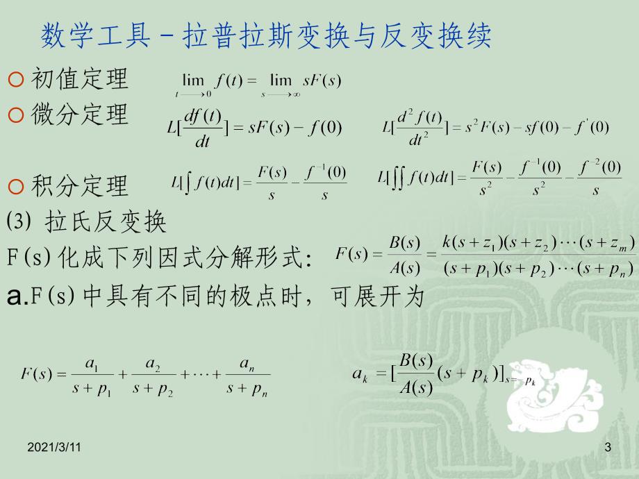 典型环节传递函数_第3页