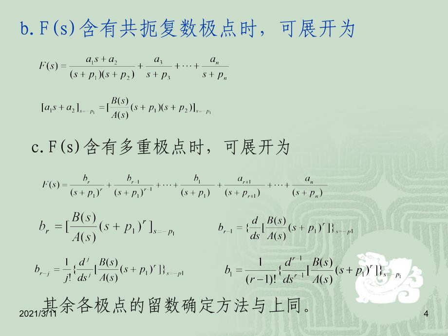 典型环节传递函数_第4页