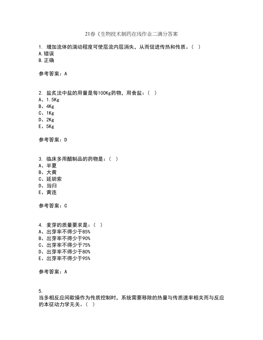 21春《生物技术制药在线作业二满分答案87_第1页