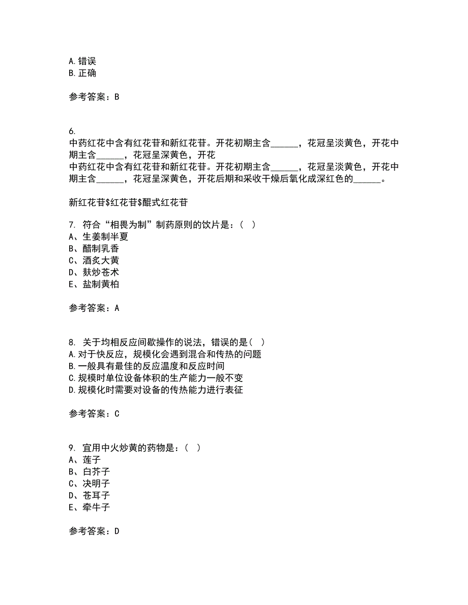 21春《生物技术制药在线作业二满分答案87_第2页