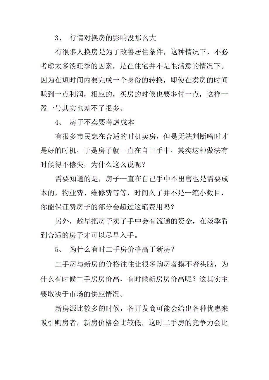 5条不得不知的购房知识 买房其实大有讲究_第3页