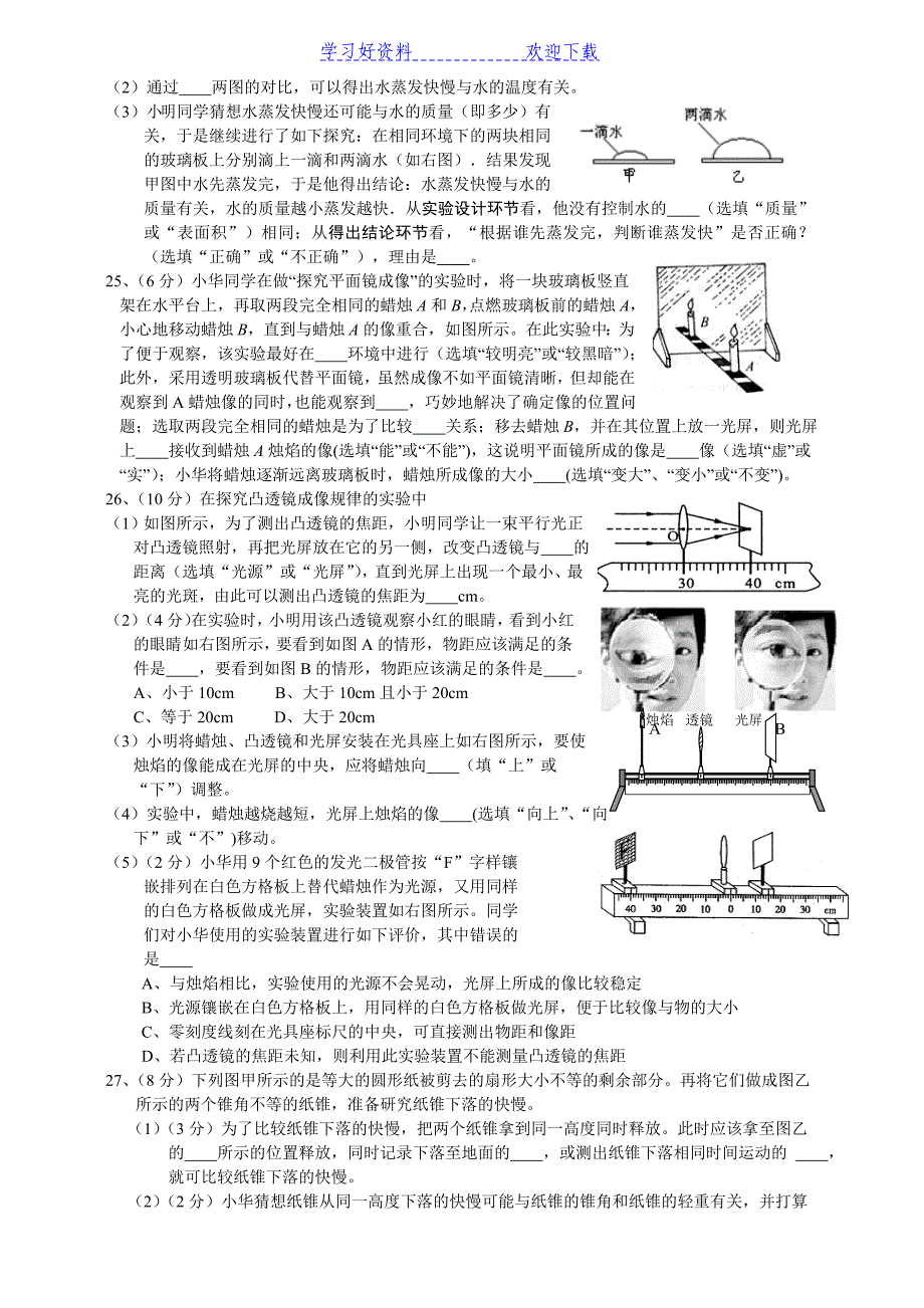 苏教版八年级物理第一学期期末试卷附答案_第4页