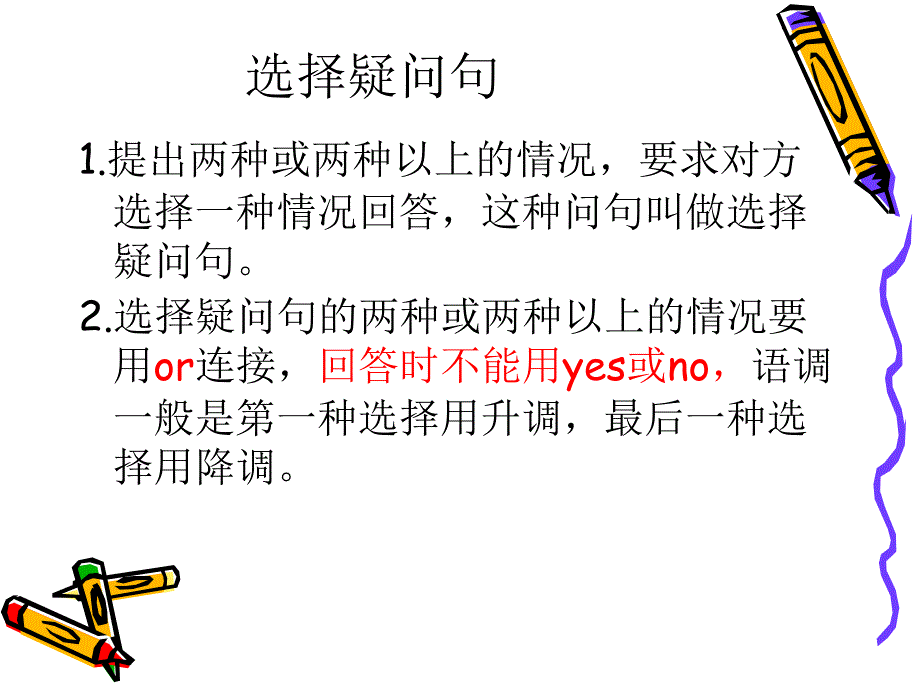 初中选择疑问句_第2页