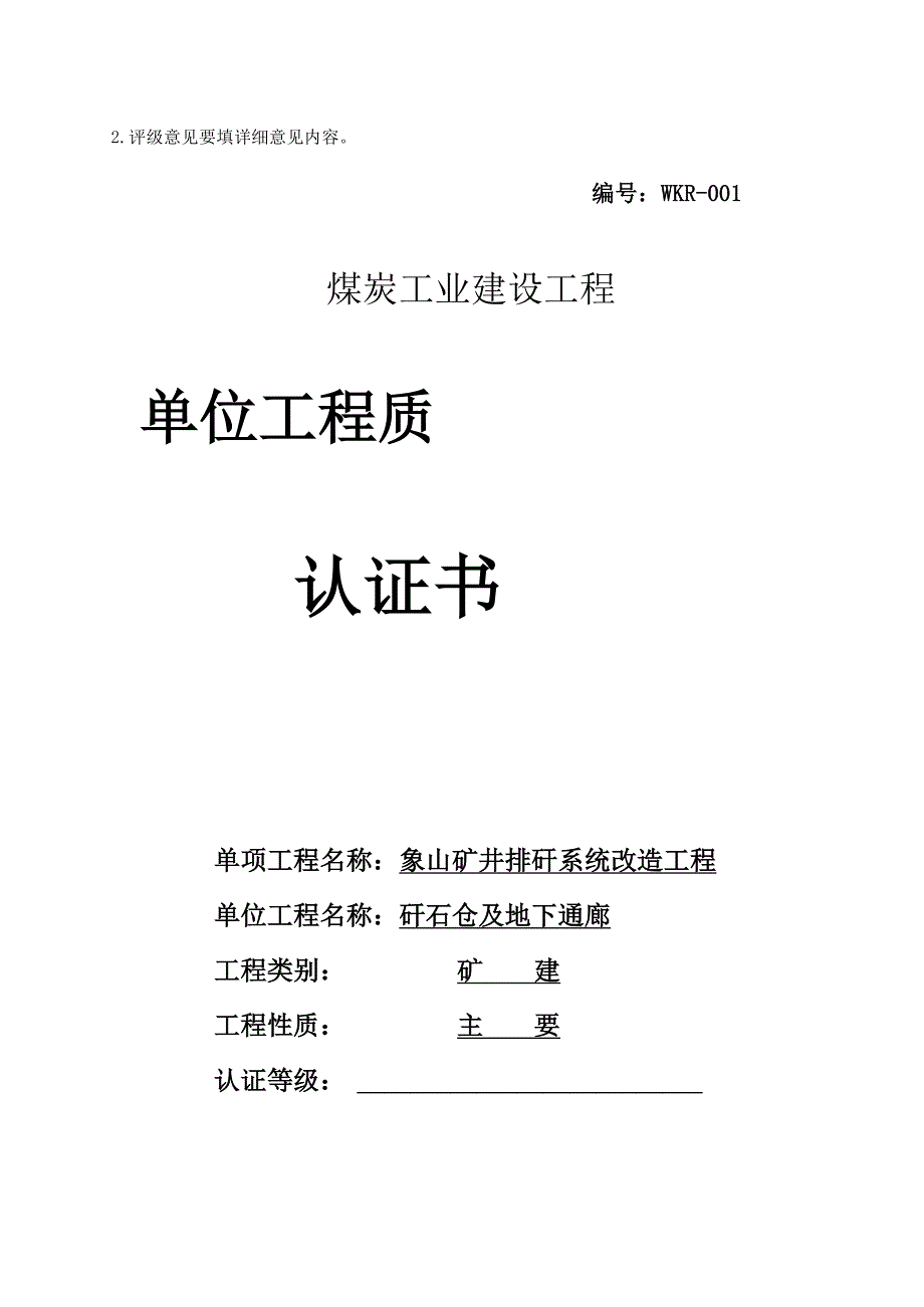 矿建认证文件(新)_第4页