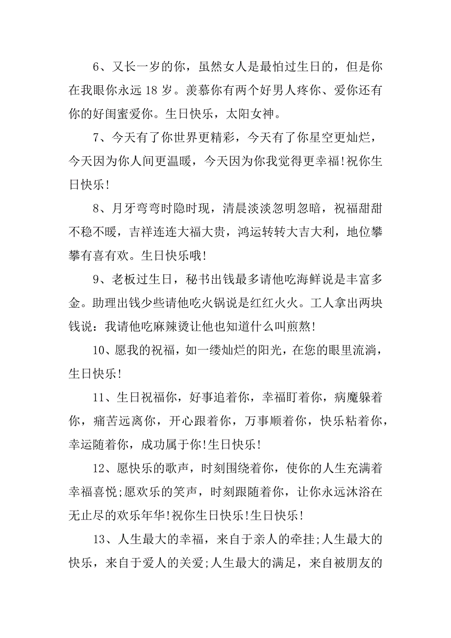 2023简单又高级的生日祝福语100句_生日祝福语幽默风趣100句3篇(高雅风趣有内涵的生日祝福语)_第2页