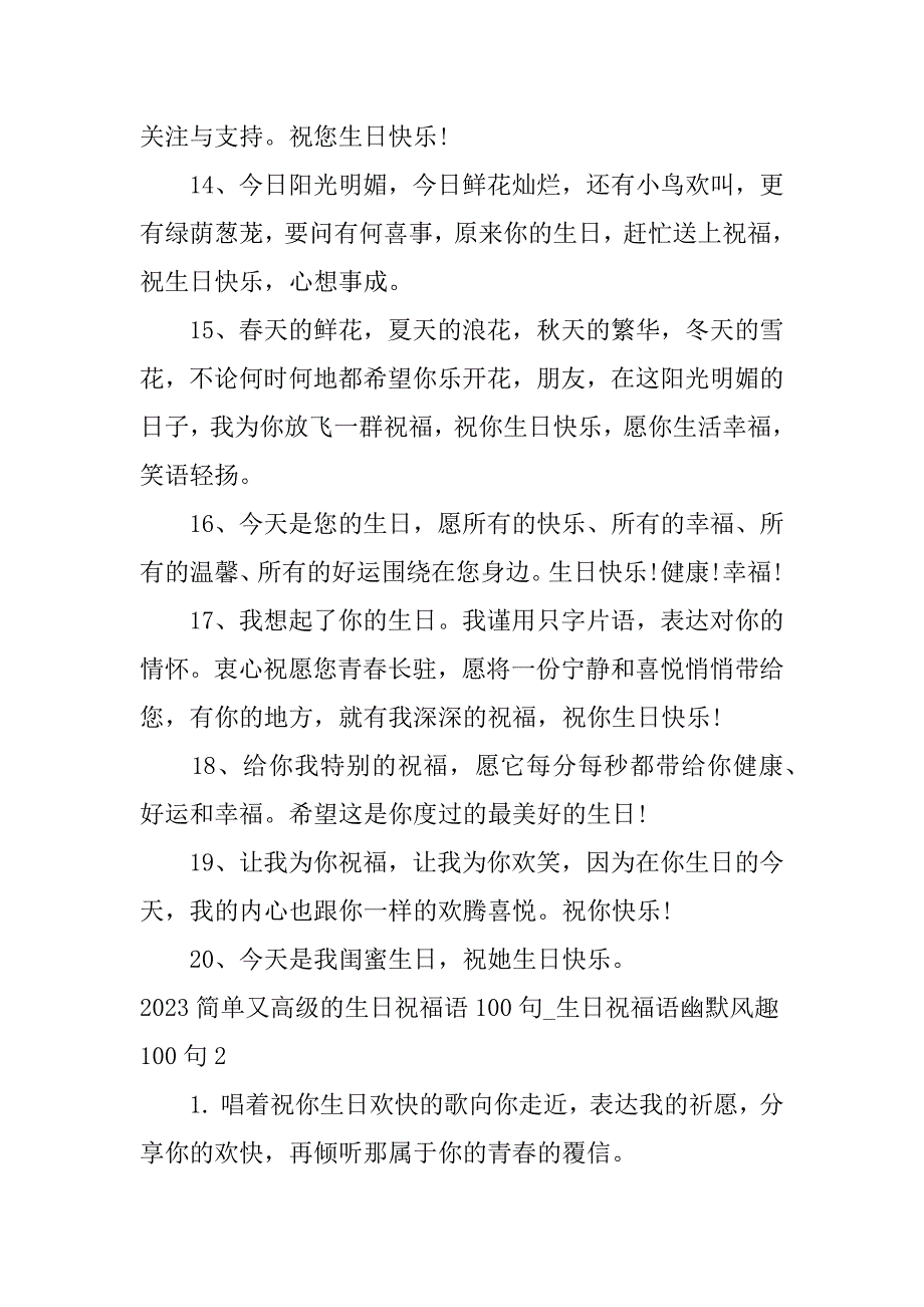 2023简单又高级的生日祝福语100句_生日祝福语幽默风趣100句3篇(高雅风趣有内涵的生日祝福语)_第3页