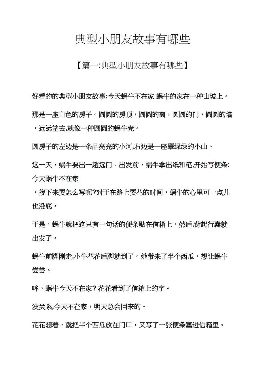 经典儿童故事有哪些_第1页