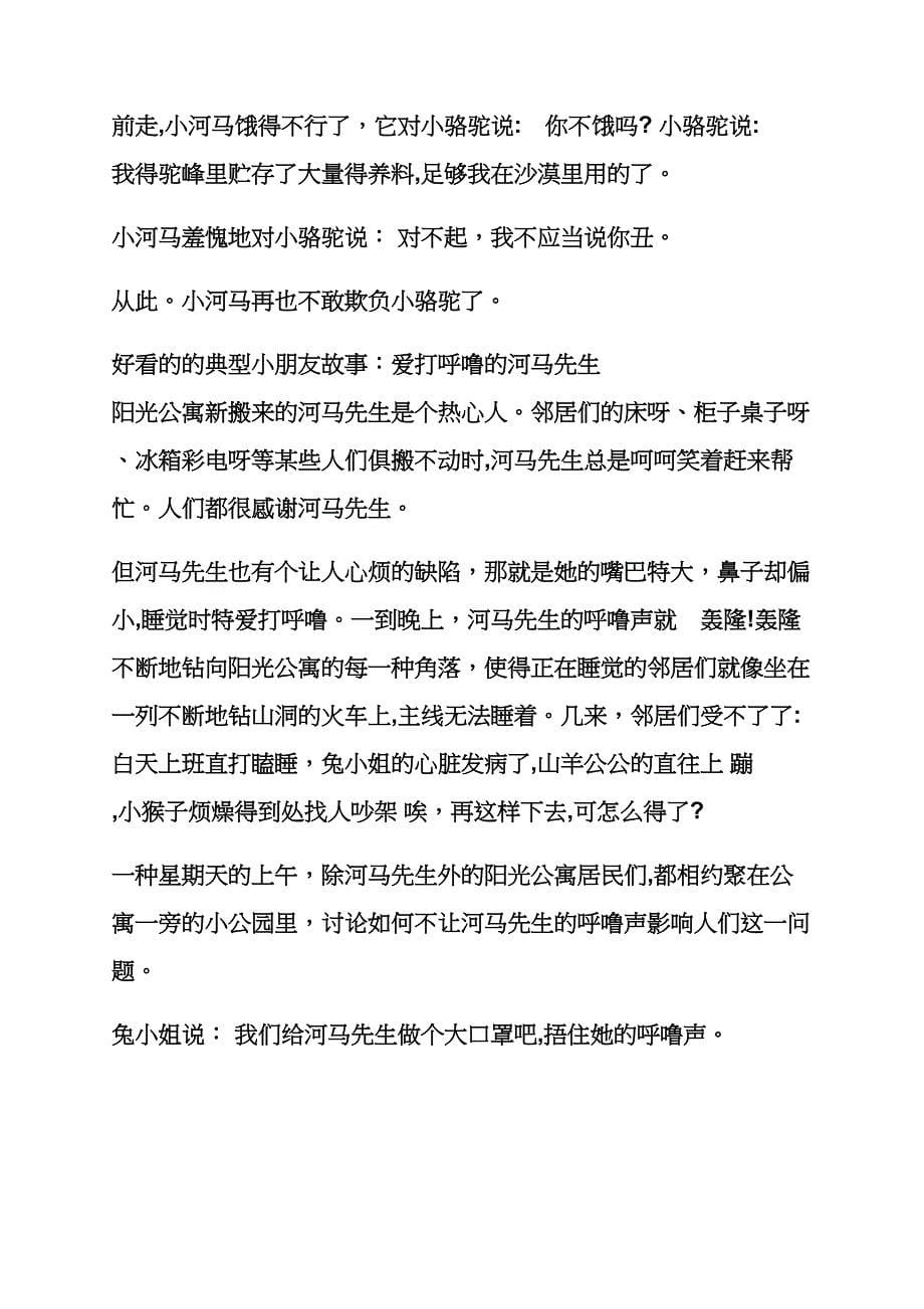 经典儿童故事有哪些_第5页