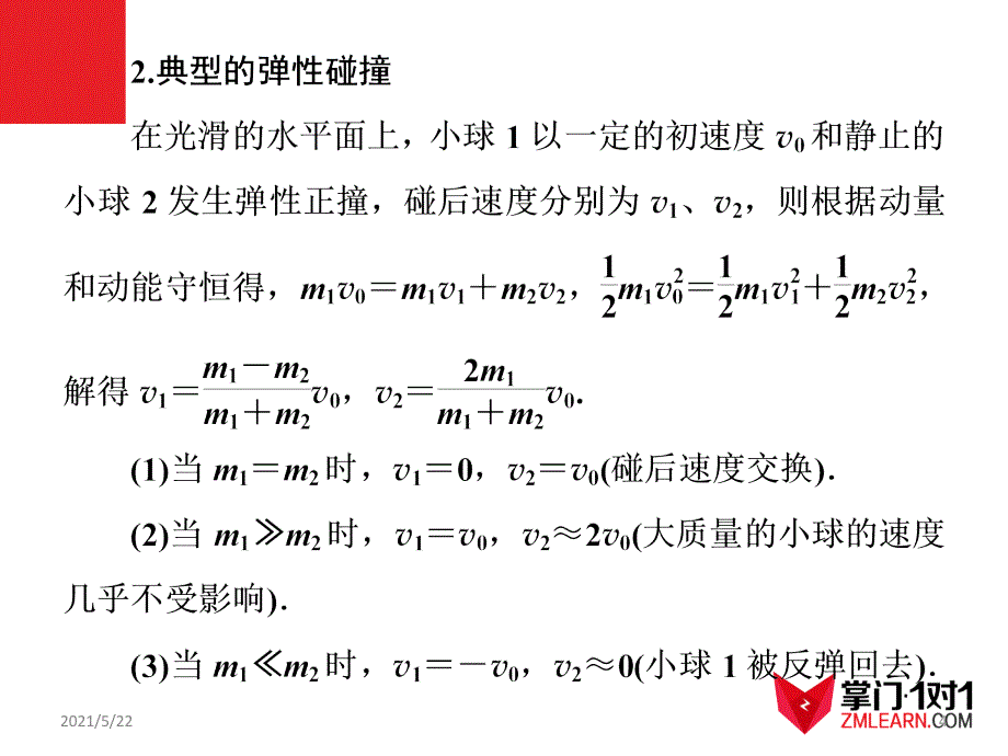 知识点7动量守恒原子物理_第4页