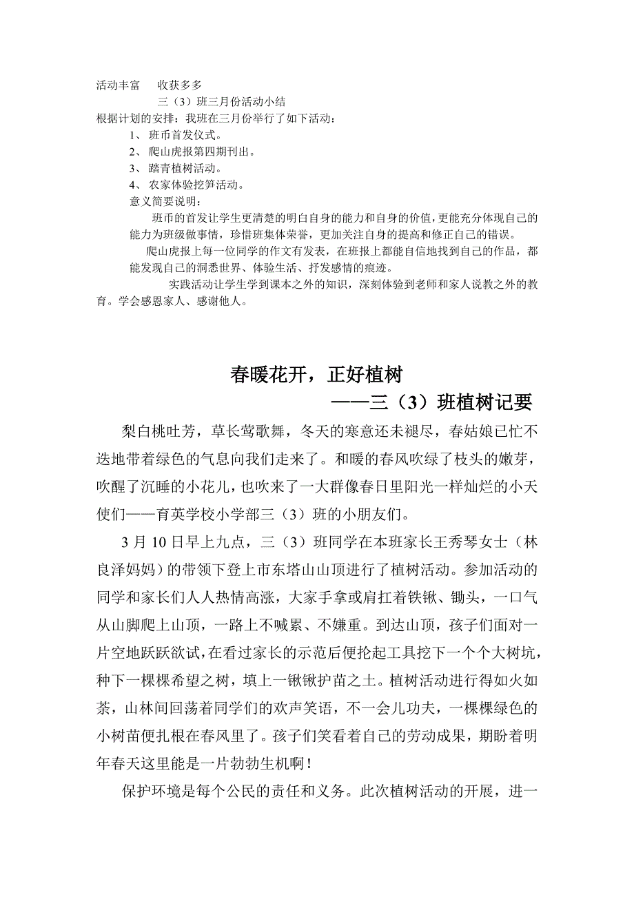 三班三月份活动小结.doc_第1页