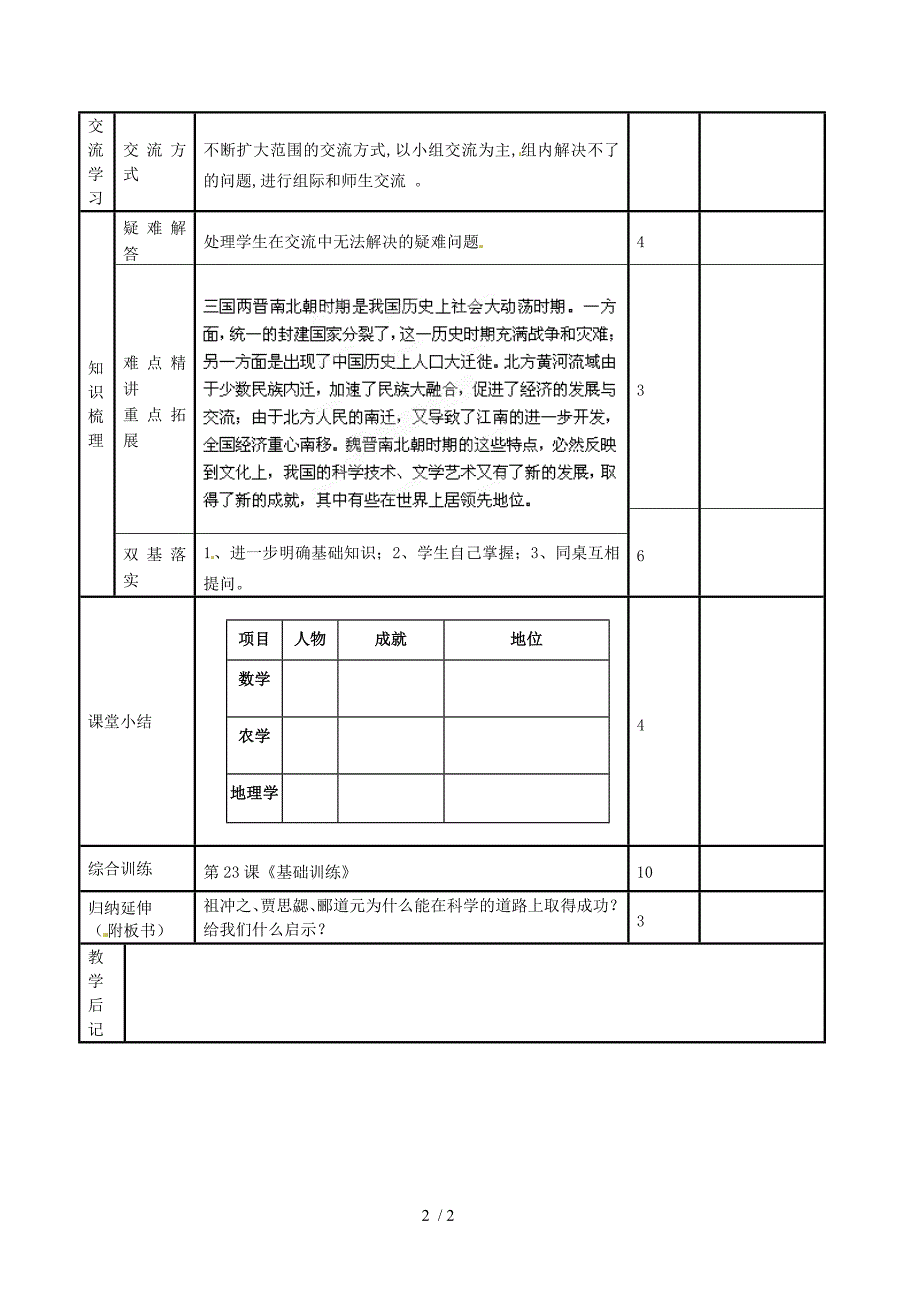 最新七年级历史上册第23课领先世界的科学技术学案无答案北师大版课件_第2页