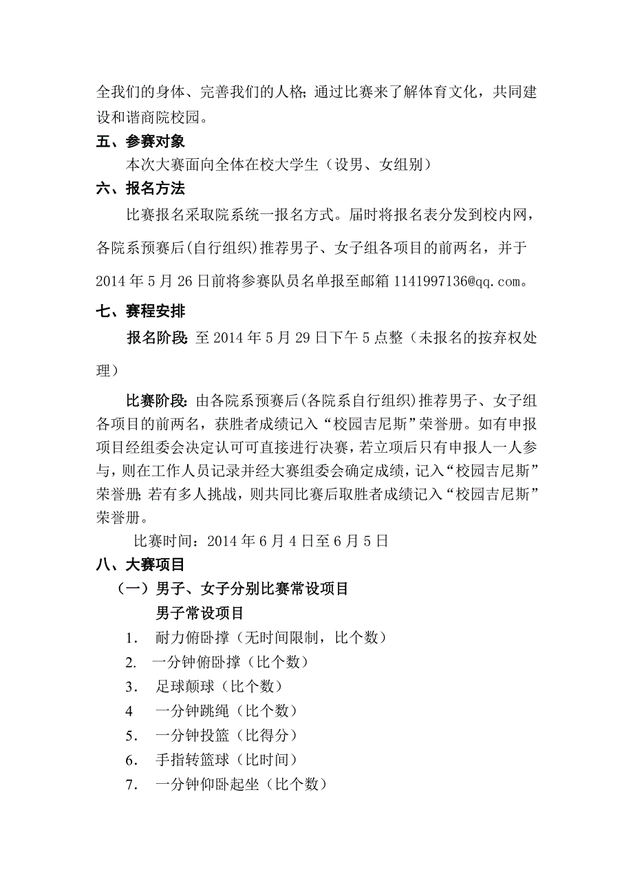 校园吉尼斯挑战大赛阅竞赛规程_第4页