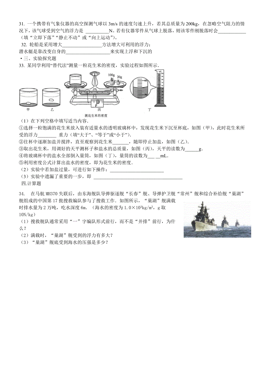 浮力专题训练_第4页