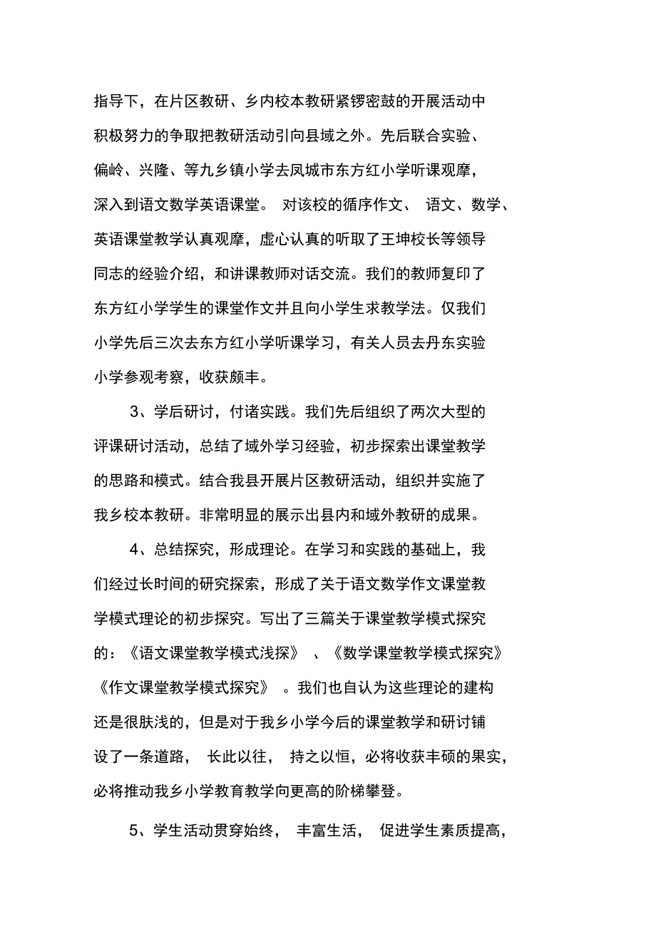 学校年度工作总结暨述职报告_第2页