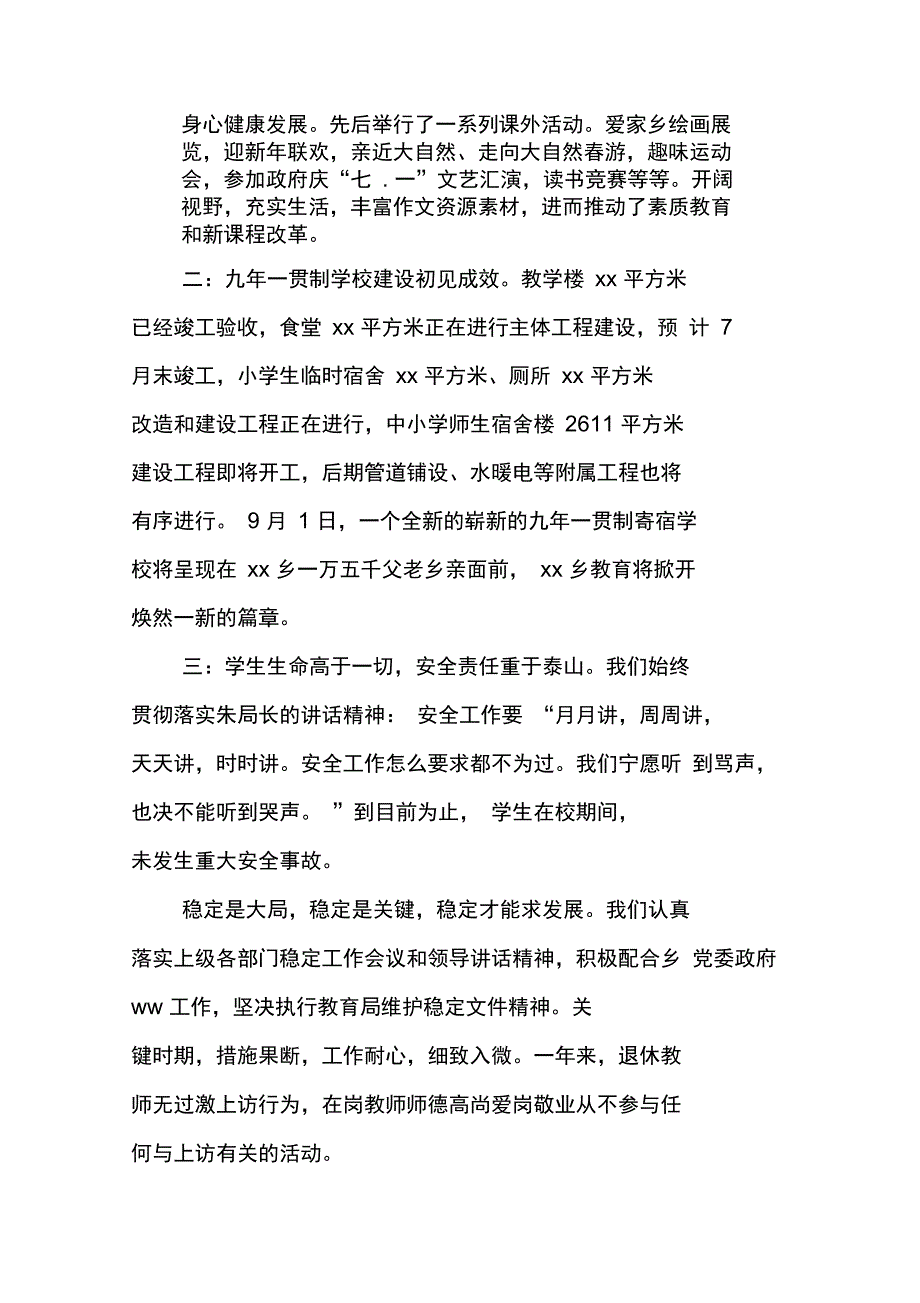 学校年度工作总结暨述职报告_第3页