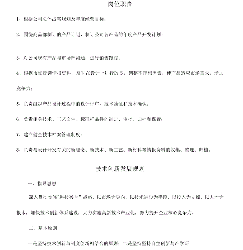 技术研发中心管理制度_第2页