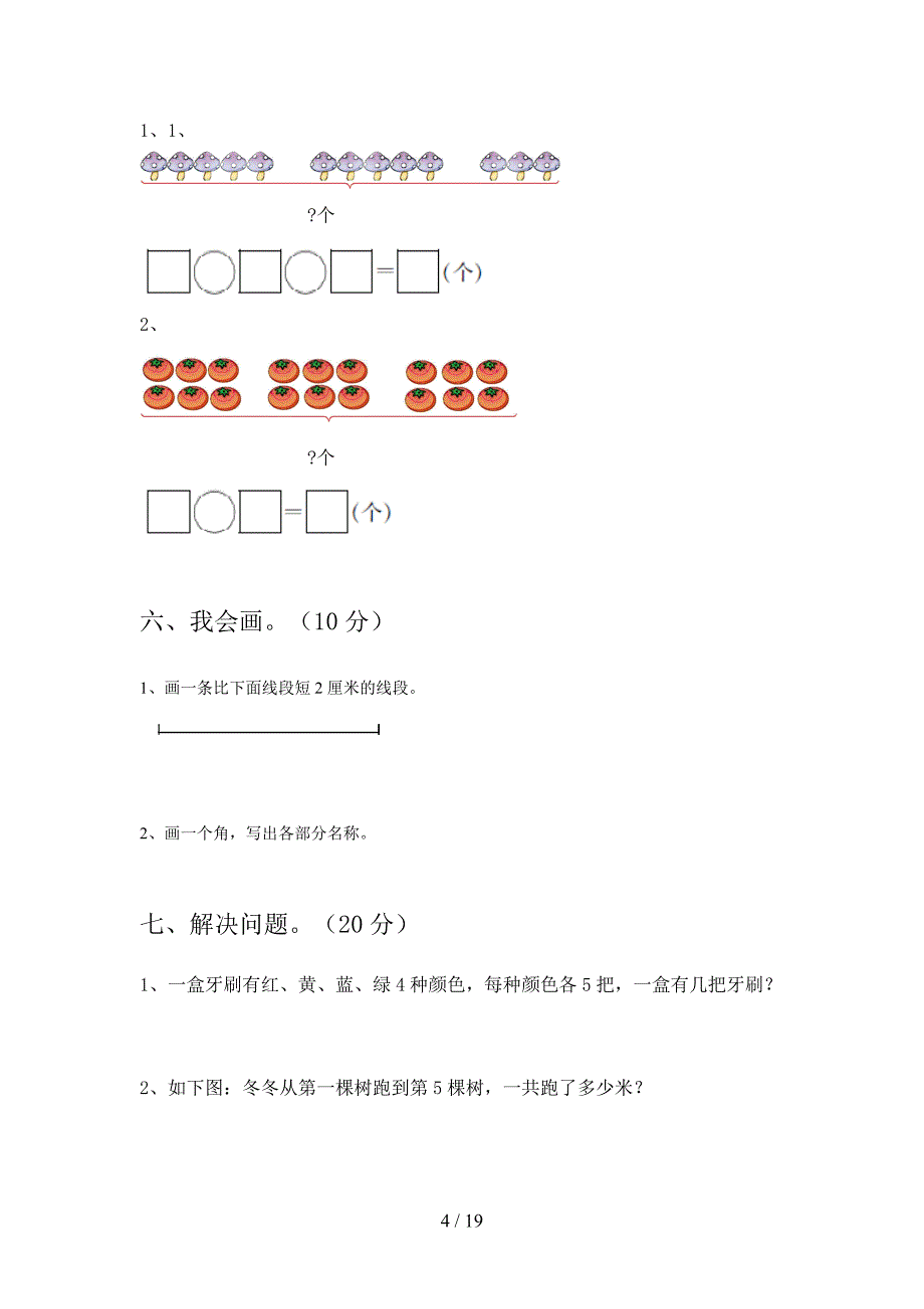 部编人教版二年级数学下册三单元试题及答案审定版(三篇).docx_第4页