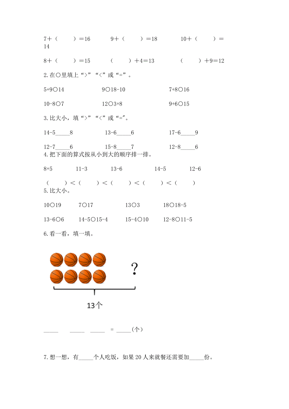 北师大版一年级下册数学第一单元-加与减(一)-测试卷及完整答案1套.docx_第2页