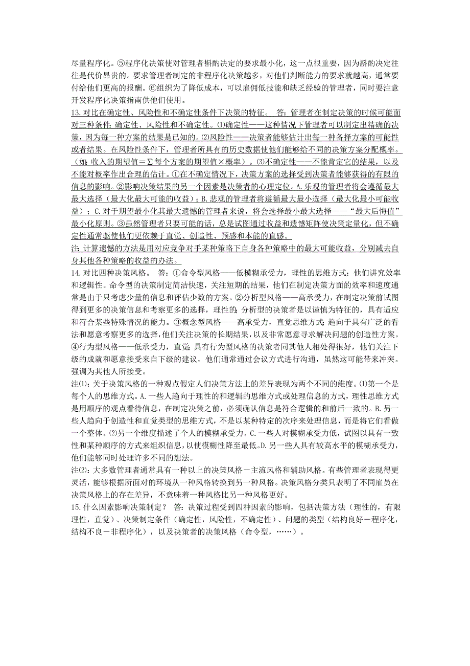 第五章制定决策.doc_第3页