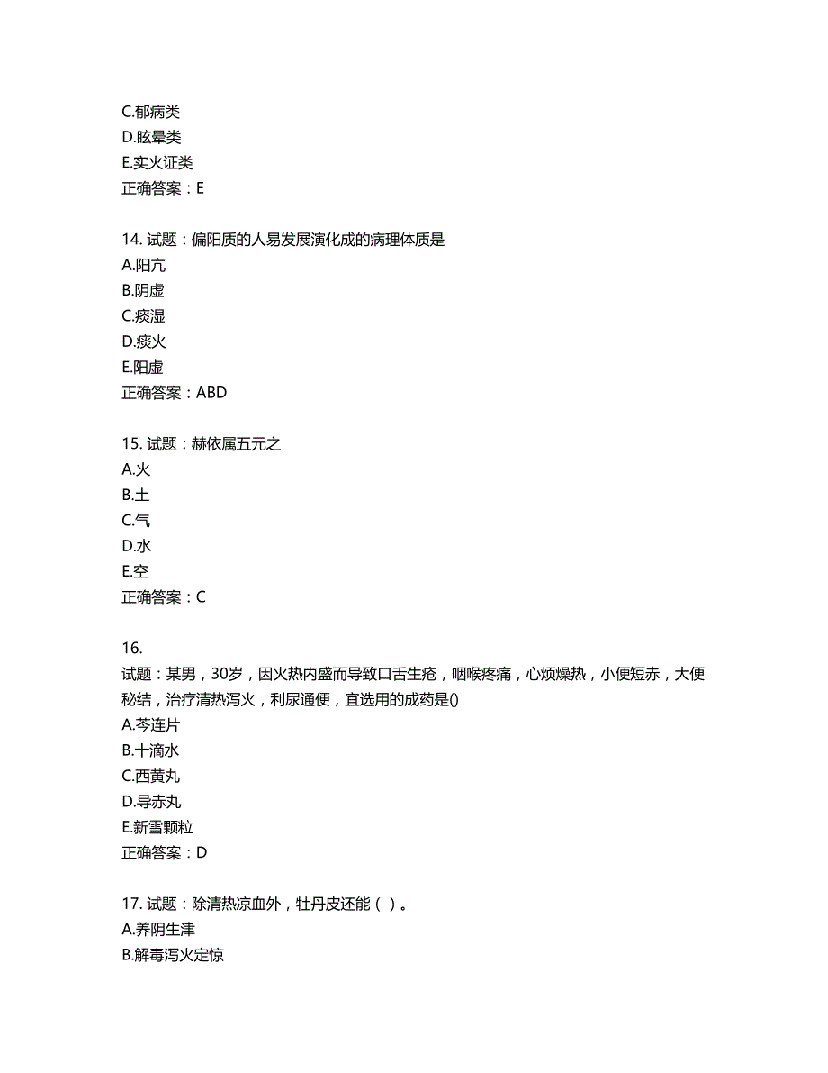 中药学专业知识二试题第2期（含答案）_第4页