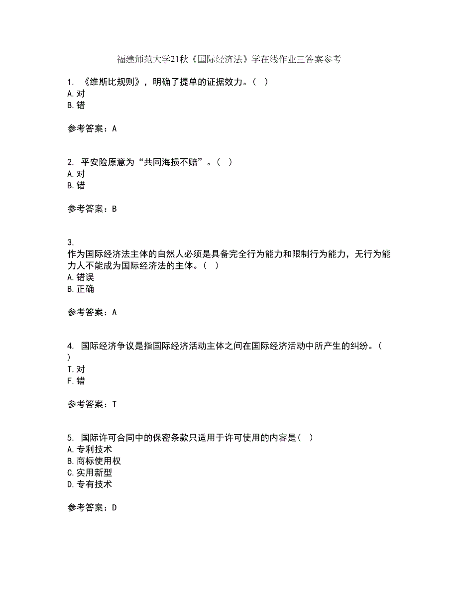 福建师范大学21秋《国际经济法》学在线作业三答案参考22_第1页