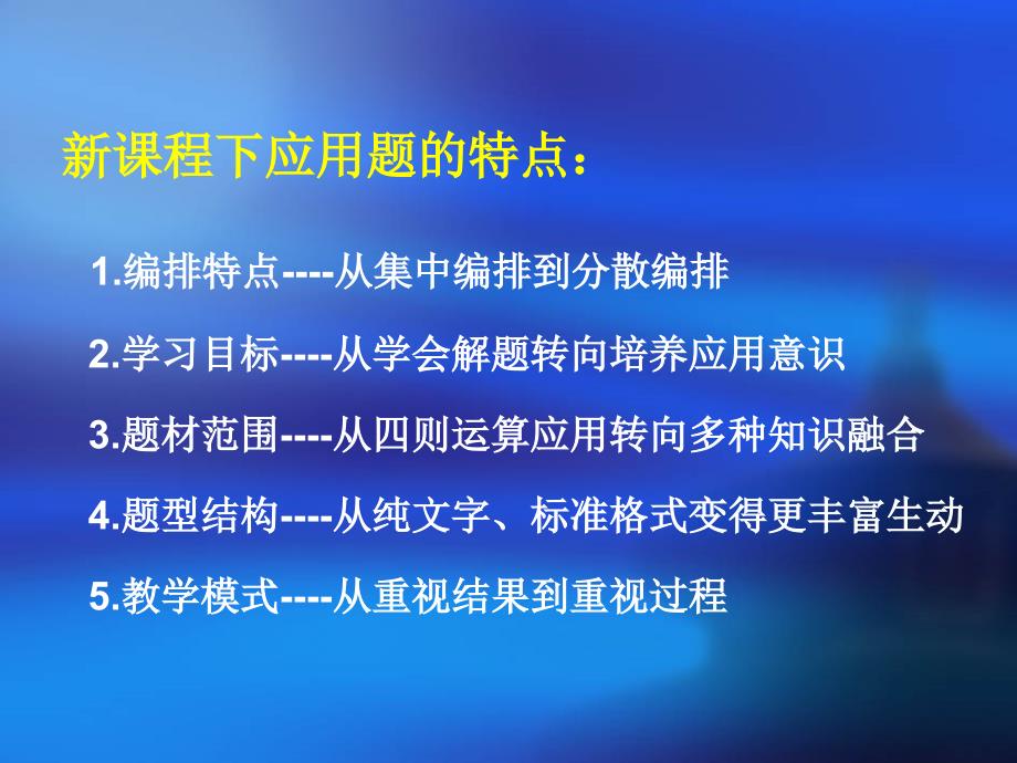 新课程背景下“解决问题”教学的思考与研究_第2页