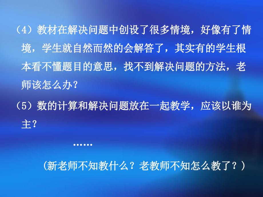 新课程背景下“解决问题”教学的思考与研究_第4页