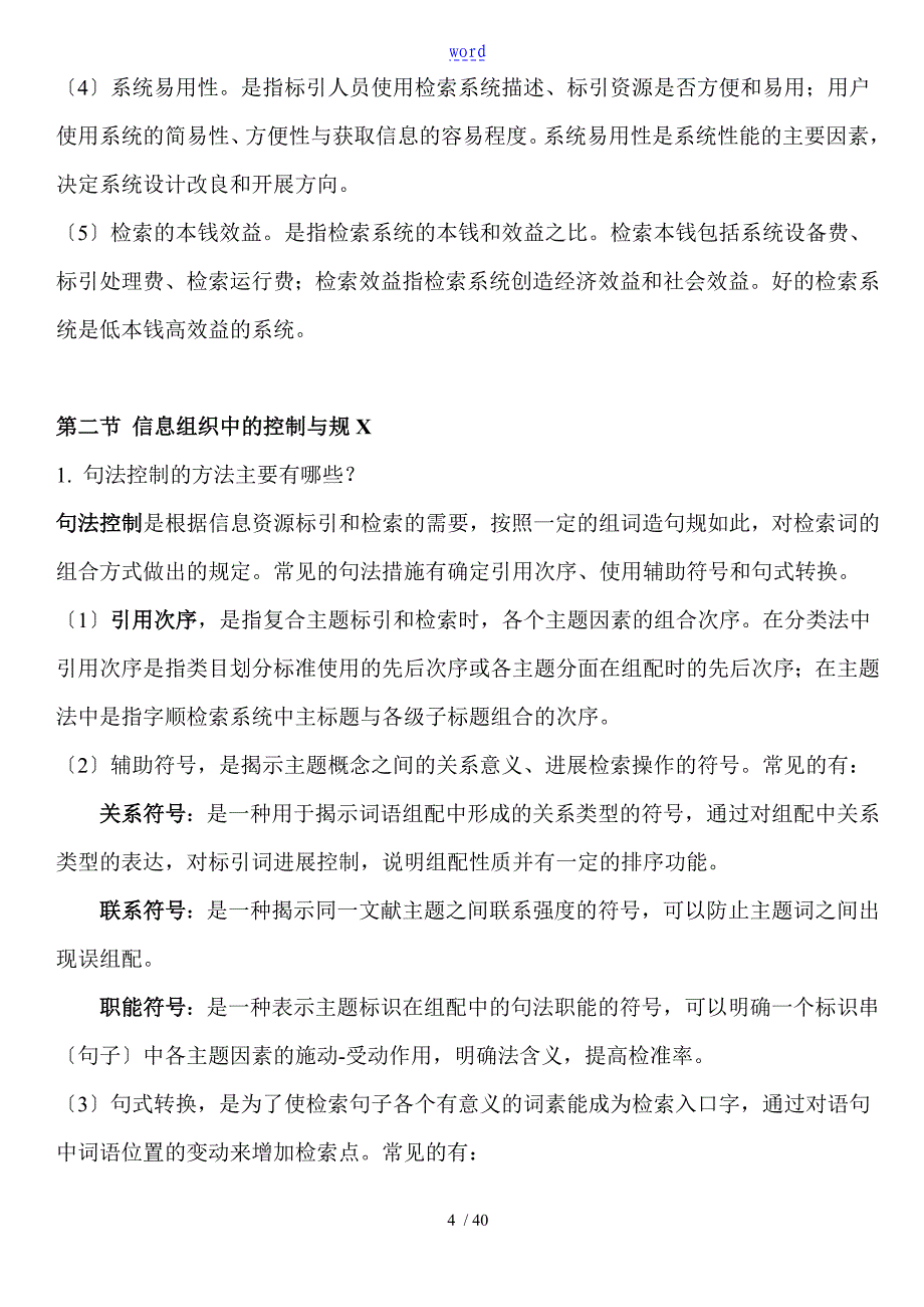 《信息组织》知识点汇总情况_第4页