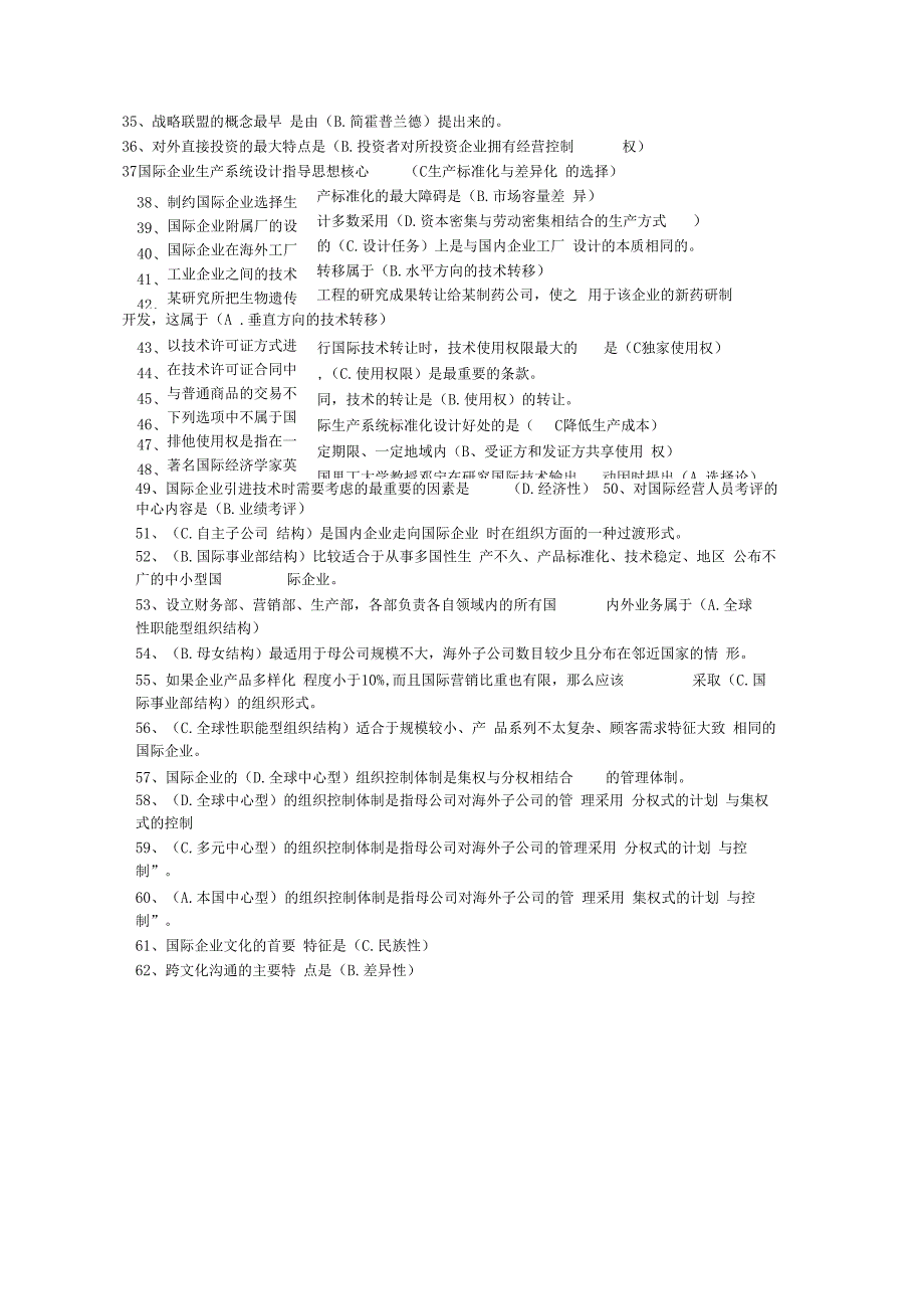 电大本科-国际企业管理_第2页