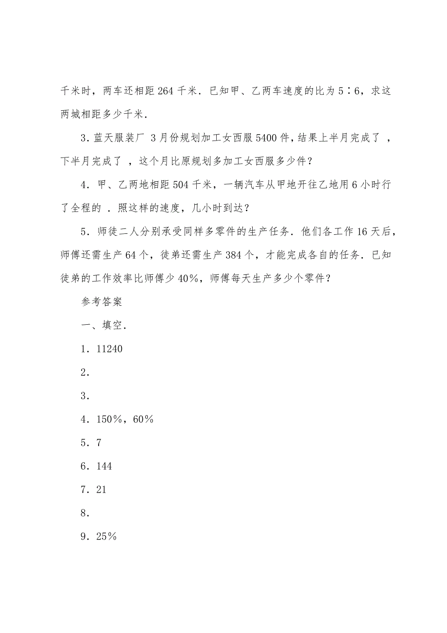 数学教案-数学六年级下学期第四单元测试题(三).docx_第4页