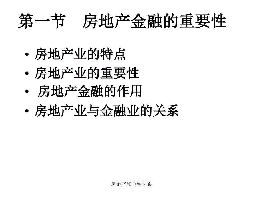 房地产和金融关系课件_第3页