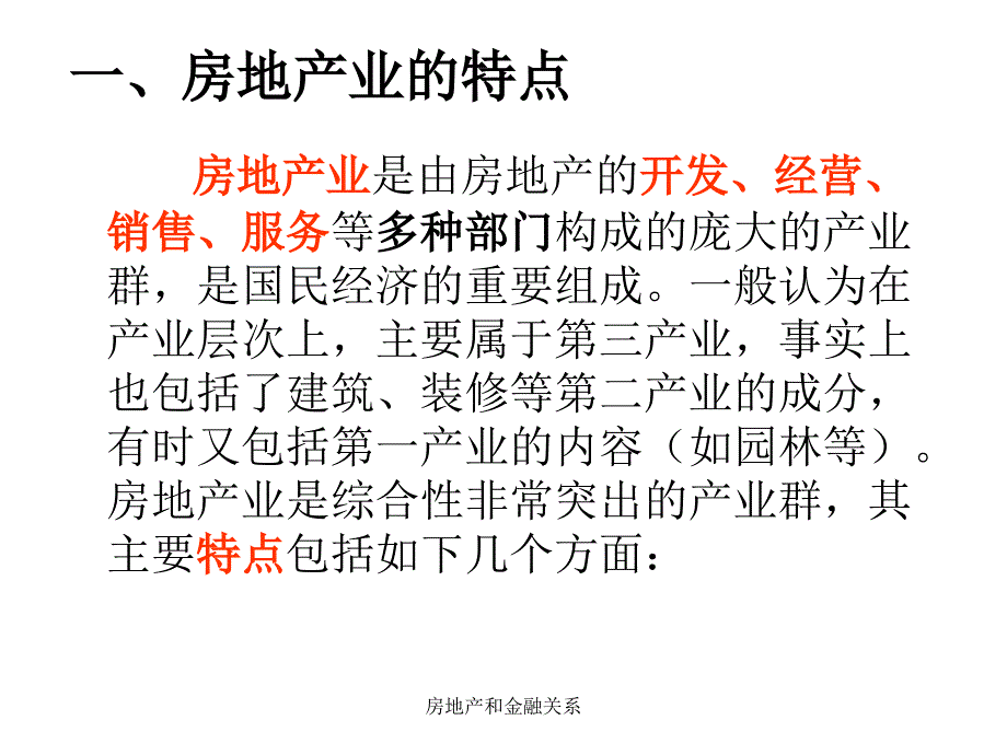 房地产和金融关系课件_第4页