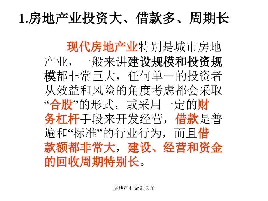 房地产和金融关系课件_第5页