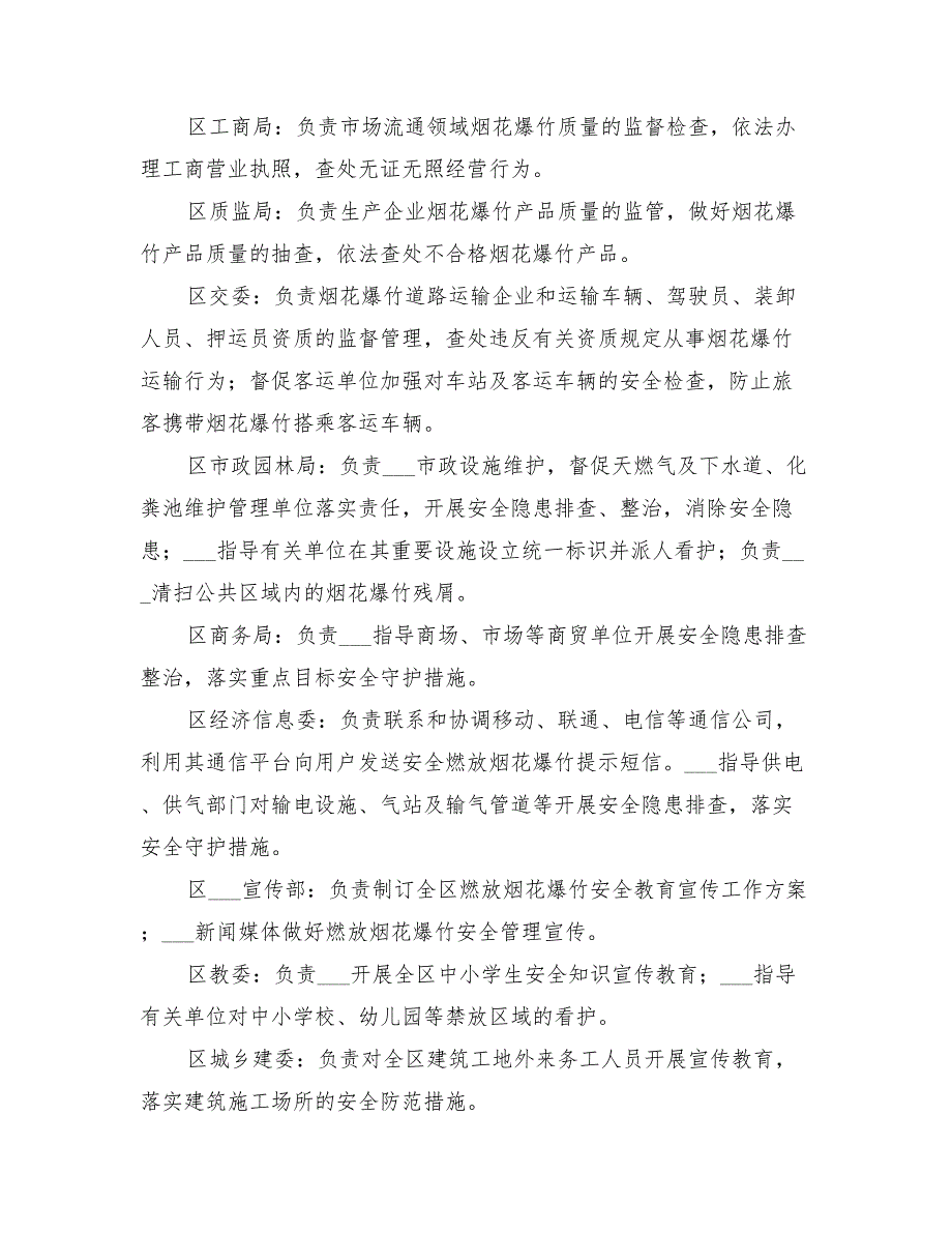 2022年春节期间燃放烟花爆竹安全管理工作方案_第3页