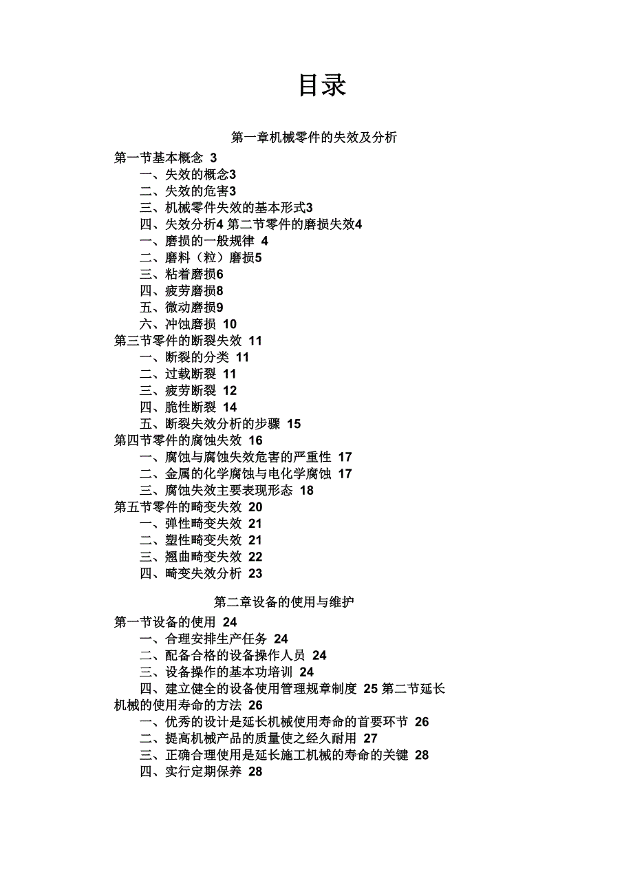 机械零件失效附分析报告_第1页