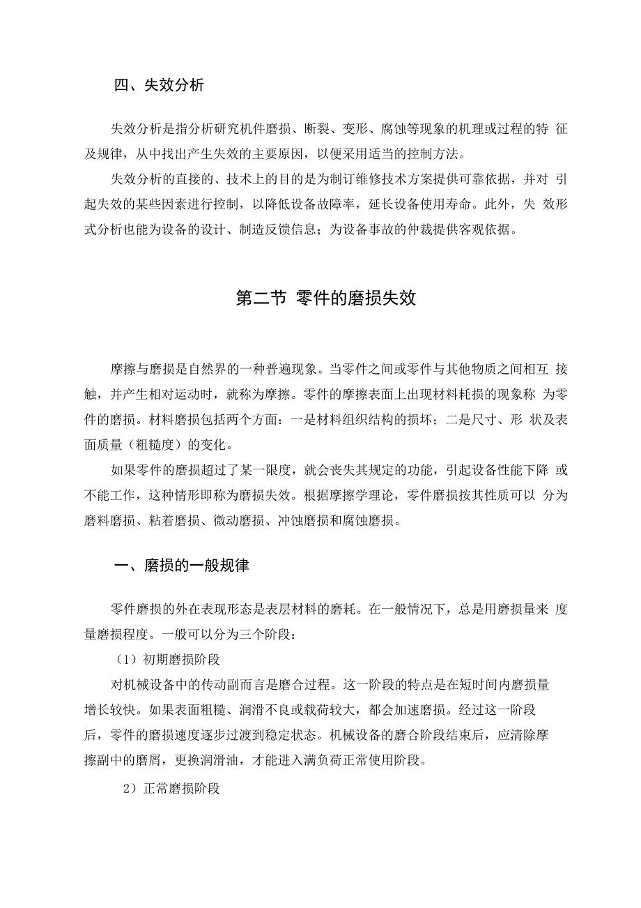 机械零件失效附分析报告_第4页