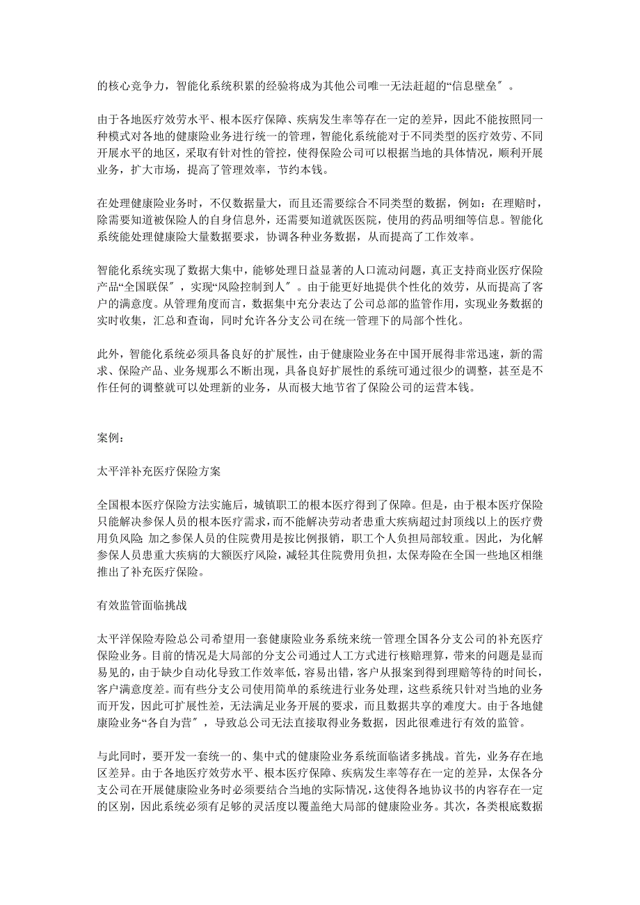 解商业医疗保险的“珍珑”棋局_第4页