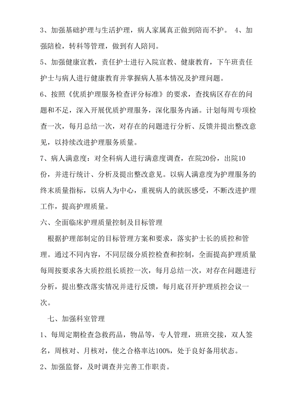 2018年疼痛、康复科护理工作计划_第3页