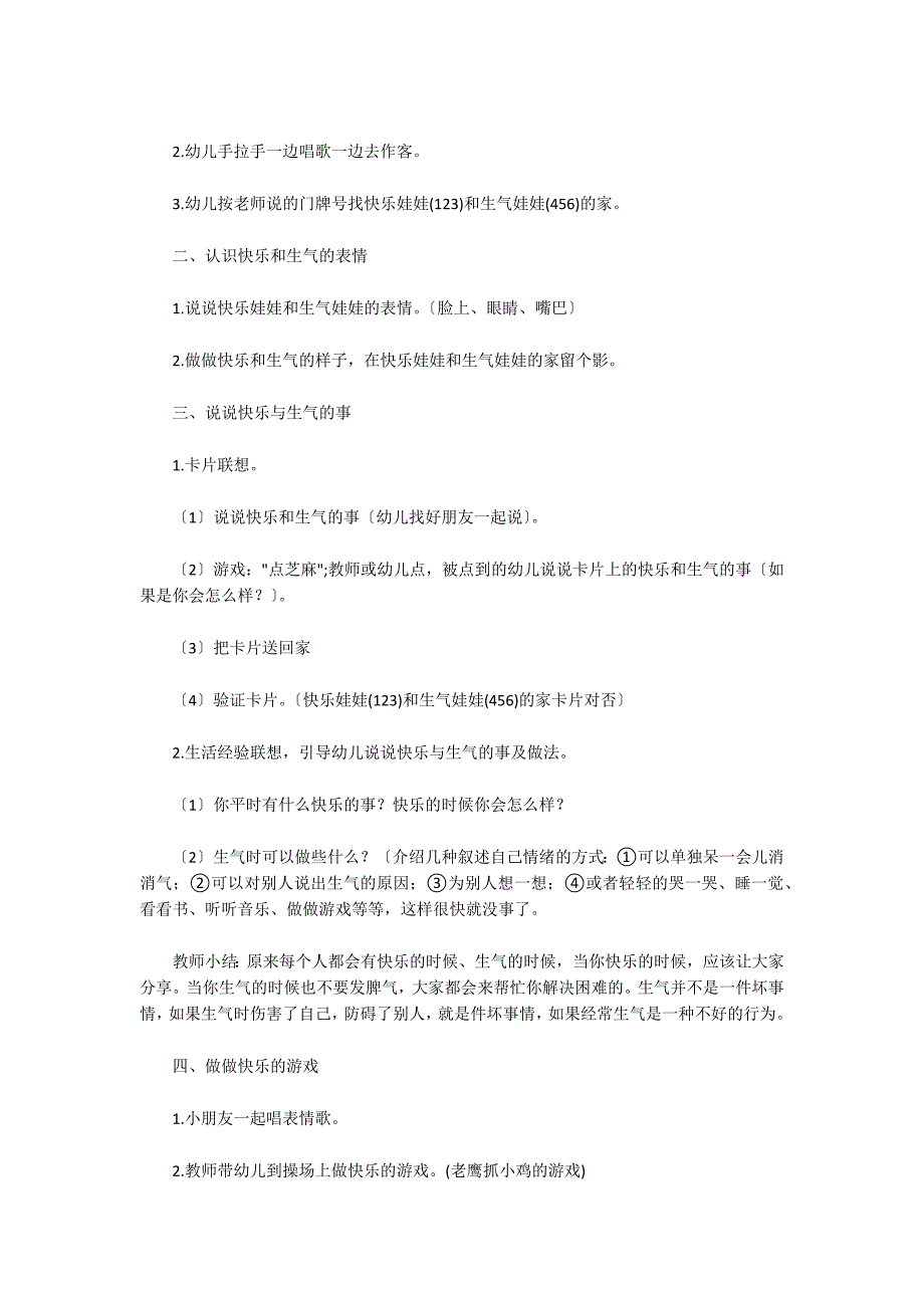 小班健康教案：高兴与生气（有反思）_第2页