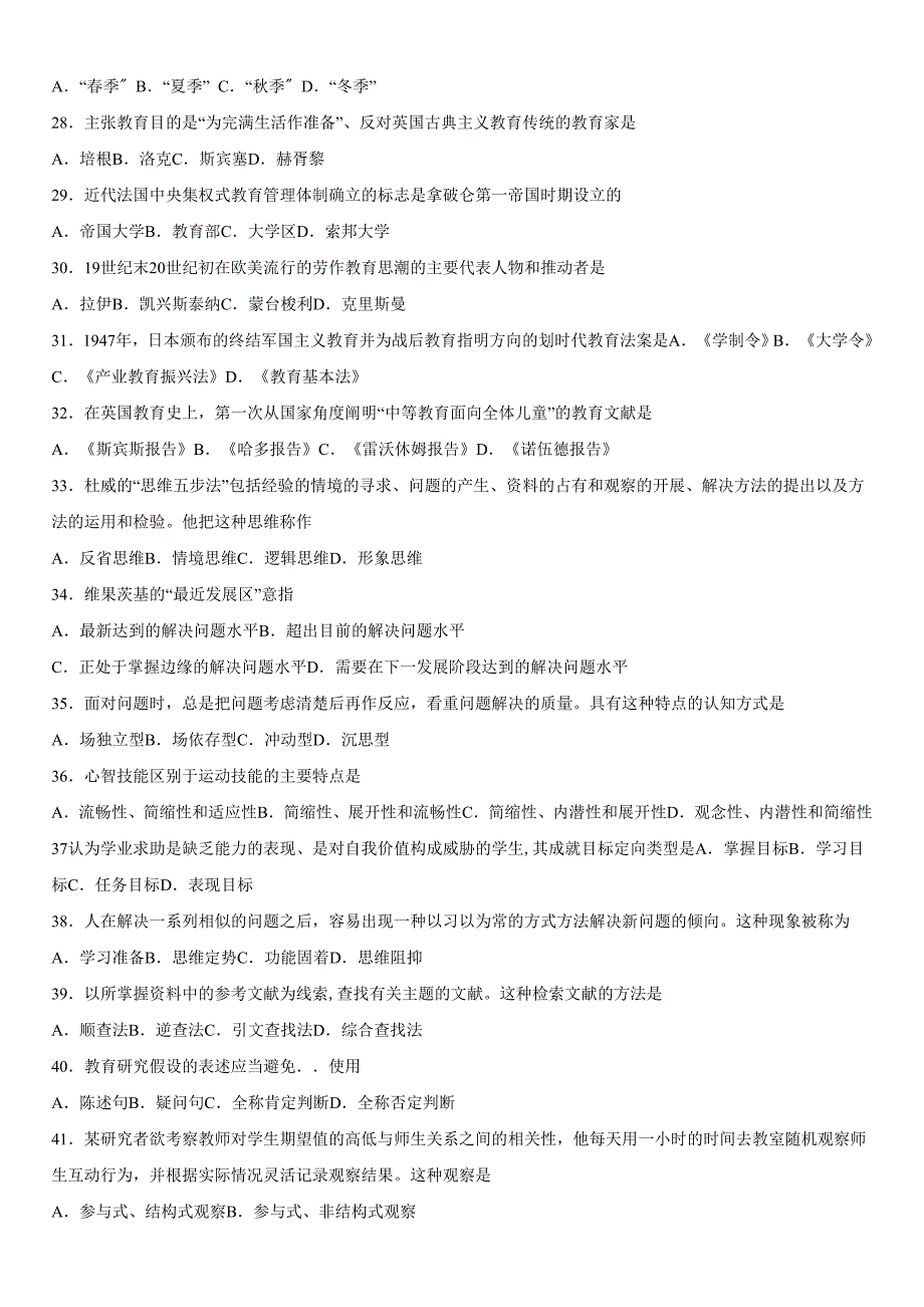 2011年全国硕士研究生入学统一考试教育学专业基础综合试题及答案.doc_第3页