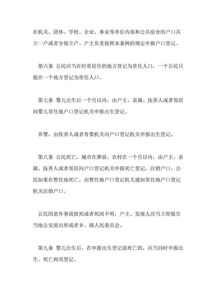 2021户籍制度管理新规定_第3页