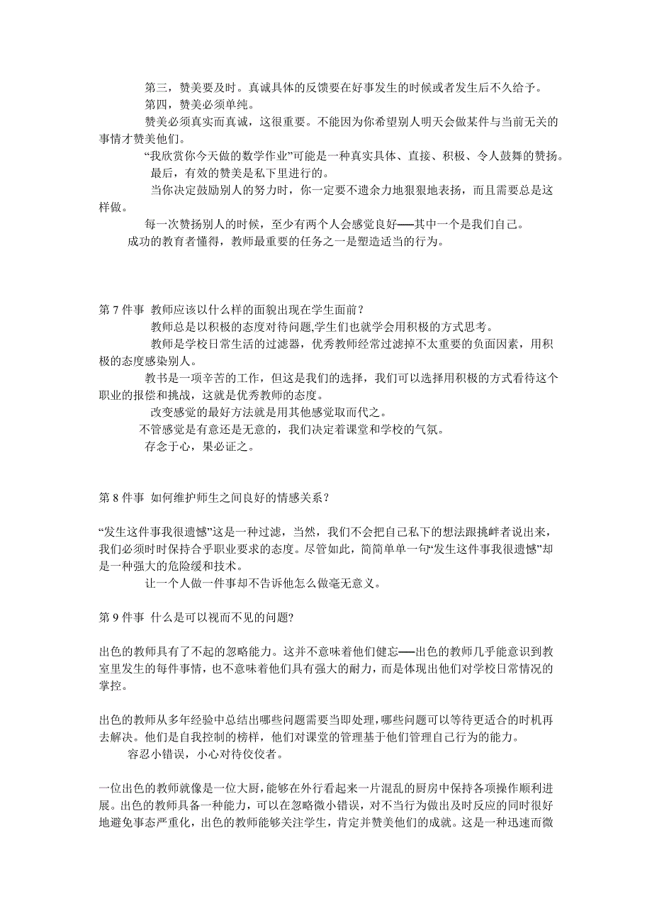 秀教师一定要知道的14件事_第2页