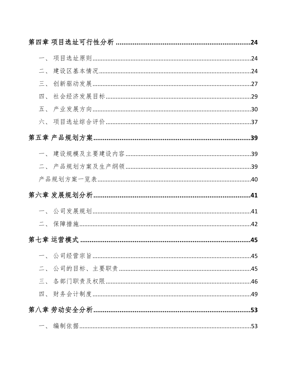 内蒙古混凝土电杆项目可行性研究报告_第2页