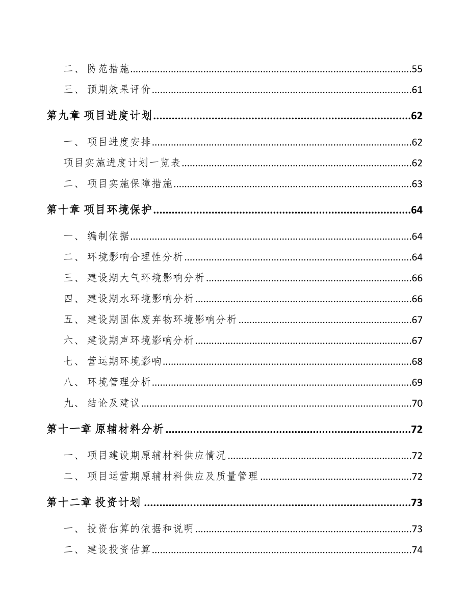 内蒙古混凝土电杆项目可行性研究报告_第3页