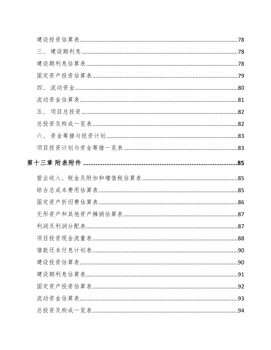 内蒙古混凝土电杆项目可行性研究报告_第4页