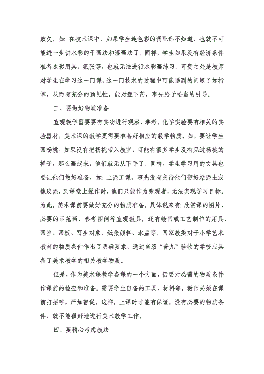 谈谈小学美术备课.docx_第3页