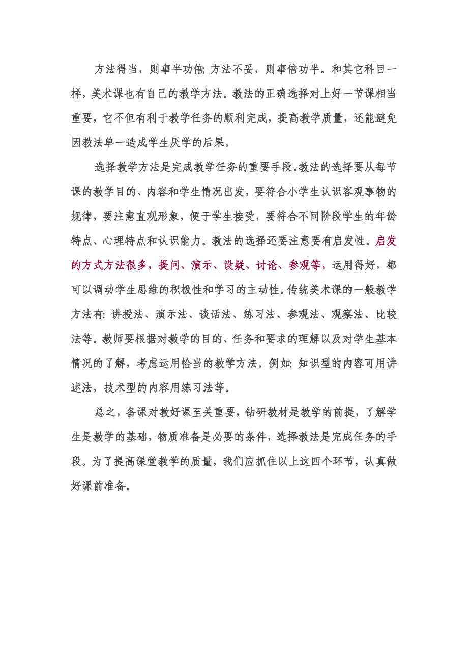 谈谈小学美术备课.docx_第4页