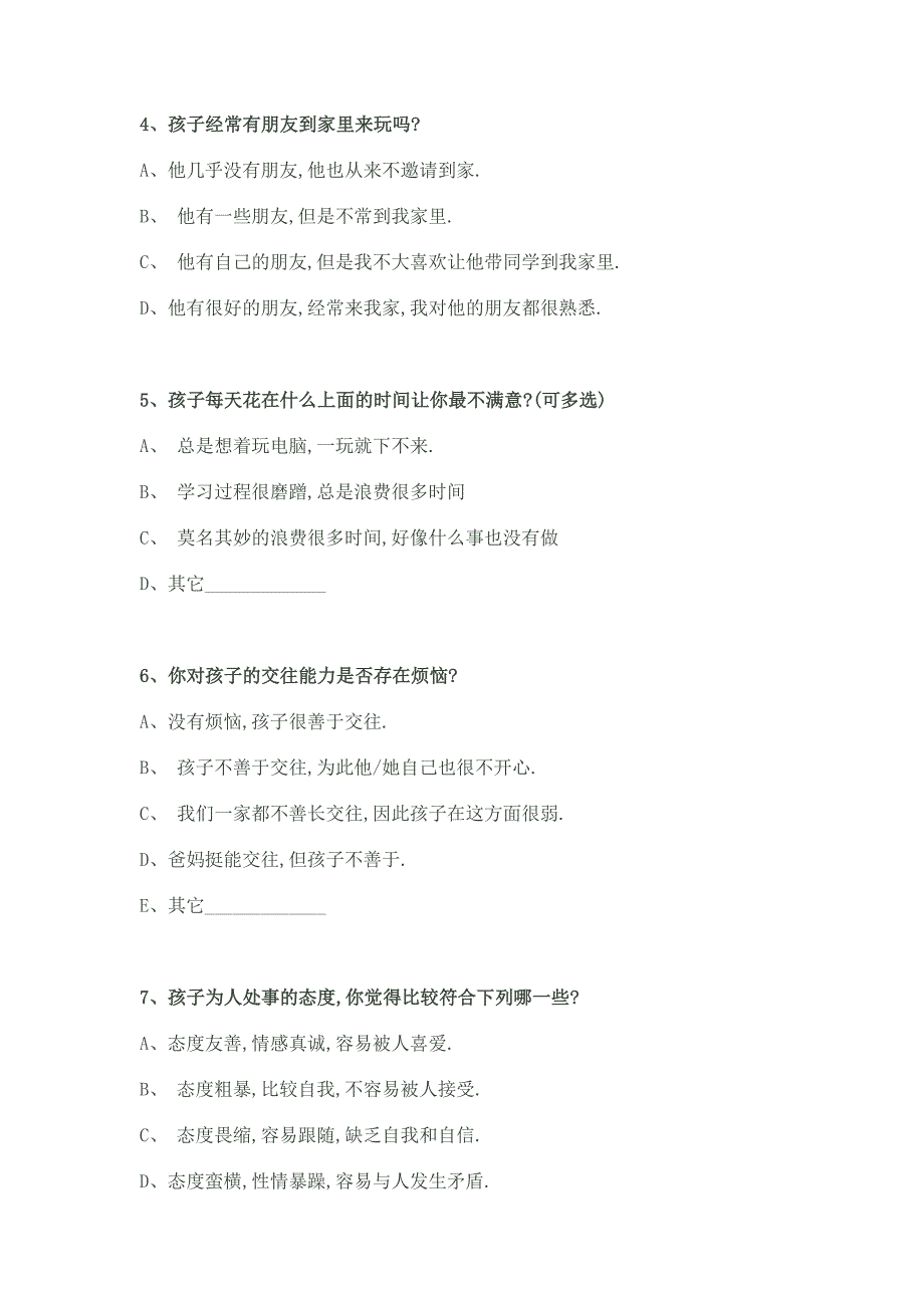 家校沟通信息调查表_第2页