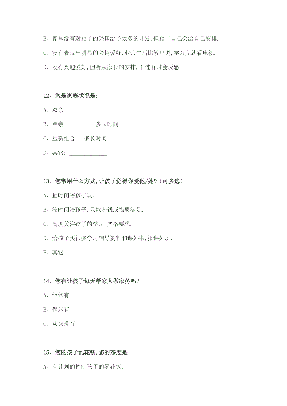 家校沟通信息调查表_第4页